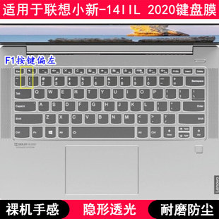 适用联想小新 2020键盘保护膜14寸笔记本电脑TPU透明防尘套 14IIL