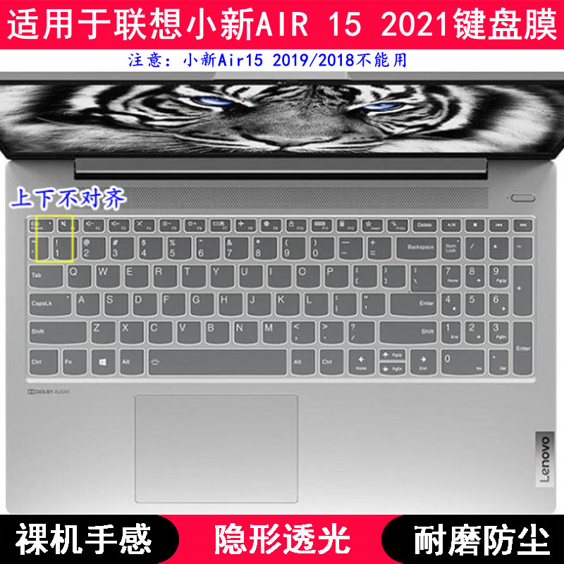 适用联想小新AIR 15 2021键盘保护膜15.6寸锐龙版笔记本电脑防尘