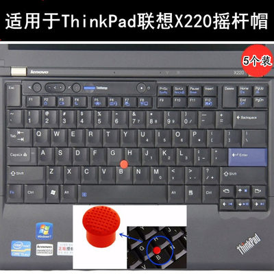 适用联想THINKPAD小红帽笔记本