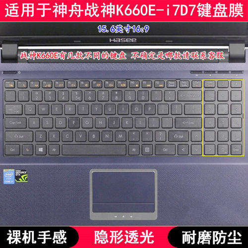 适用神舟战神K660E-i7D7键盘保护膜15.6寸笔记本电脑按键TPU防尘