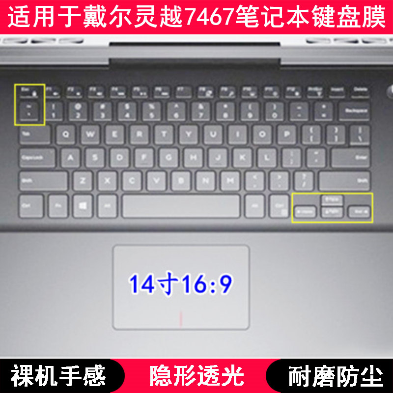 适用戴尔灵越7467键盘保护膜14英寸笔记本电脑透明透光轻薄防尘套