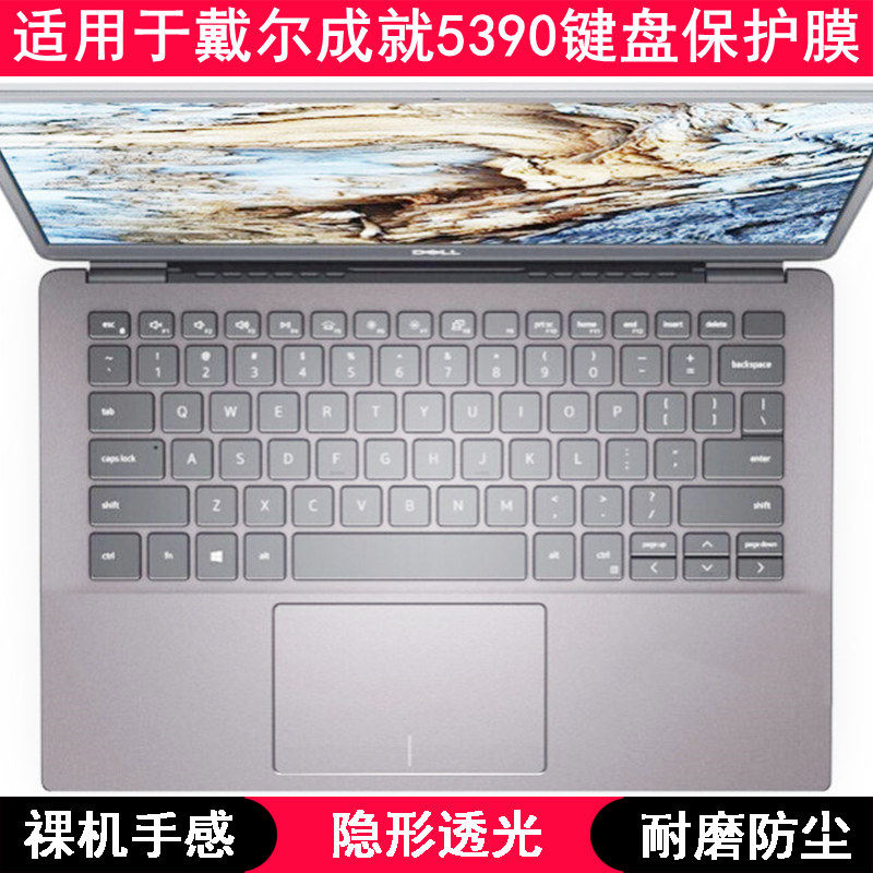 适用戴尔成就5390键盘保护膜13.3寸笔记本电脑手提按键字母防尘套