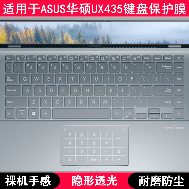 适用华硕UX435键盘膜UX435EG笔记本电脑Zenbook 14 Ultralight套E