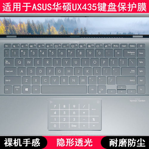 适用华硕灵耀UX435键盘膜UX435EG笔记本Zenbook 14 Ultralight套E