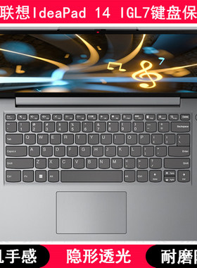 适用联想IdeaPad 14 IGL7键盘保护膜14寸82V6笔记本电脑防尘套罩