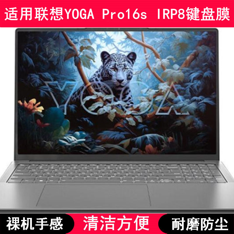 适用联想YOGA Pro16s IRP8键盘保护膜16英寸笔记本电脑防尘防水套