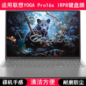适用联想YOGA Pro16s IRP8键盘保护膜16英寸笔记本电脑防尘防水套