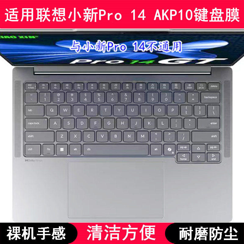 适用联想小新Pro 14 AKP10键盘保护膜14寸笔记本电脑按键贴膜防尘