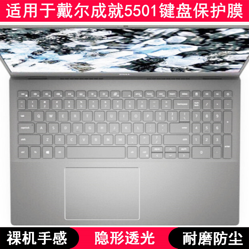 适用戴尔成就5501键盘保护膜15.6寸笔记本电脑可爱防尘套凹凸罩垫