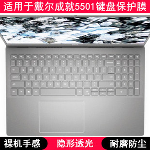 适用戴尔成就5501键盘保护膜15.6寸笔记本电脑可爱防尘套凹凸罩垫