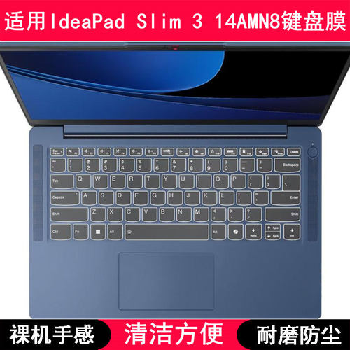 适用联想IdeaPad Slim 3 14AMN8键盘保护膜14寸笔记本电脑防尘罩