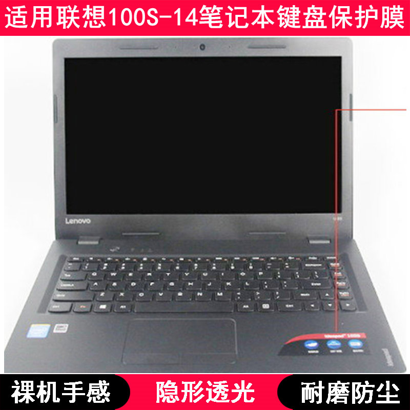 适用联想IdeaPad 100S-14键盘保护膜14寸笔记本电脑按键字母防尘