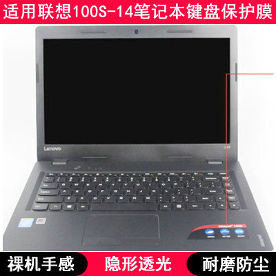 适用联想IdeaPad 100S-14键盘保护膜14寸笔记本电脑按键字母防尘