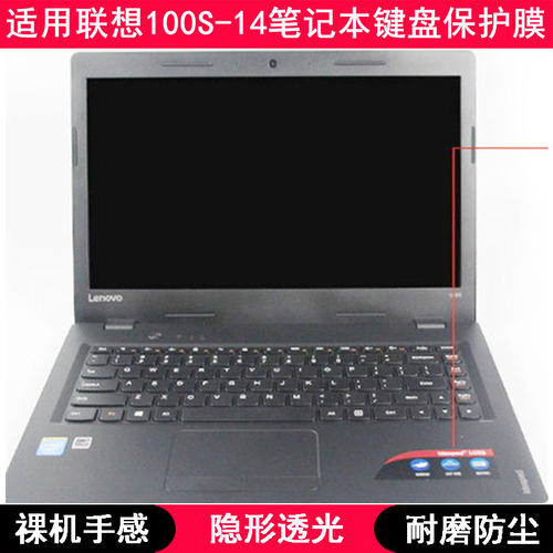 适用联想IdeaPad 100S-14键盘保护膜14寸笔记本电脑按键字母防尘
