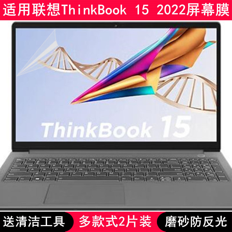 适用联想ThinkBook 15 2022屏幕膜15.6英寸酷睿版笔记本电脑贴膜