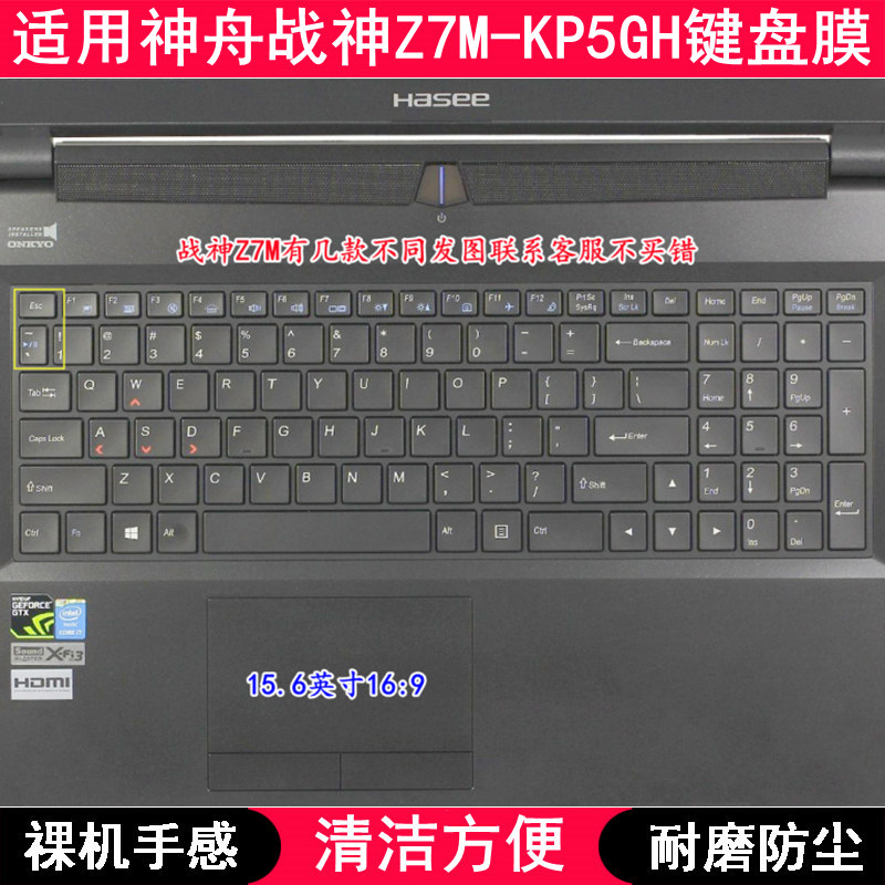 适用神舟战神Z7M-KP5GH键盘膜15.6寸笔记本电脑透明防尘套防水罩