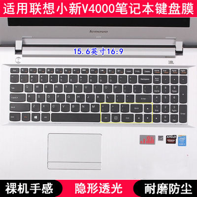 适用联想小新V4000键盘保护膜15.6寸笔记本电脑防水套凹凸非夜光