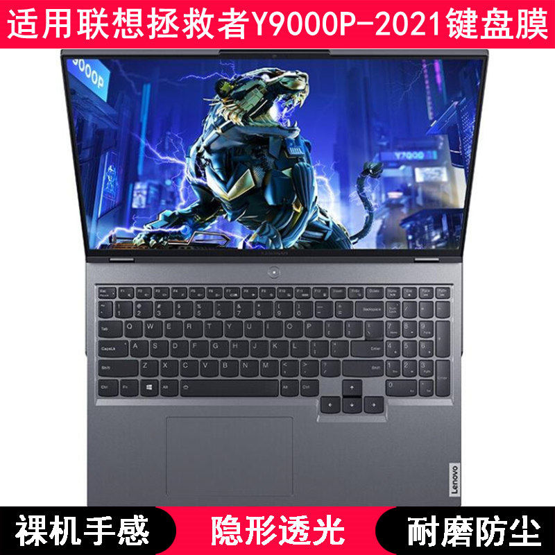 适用联想拯救者Y9000P 2021键盘膜16寸笔记本电脑防尘防水卡通套