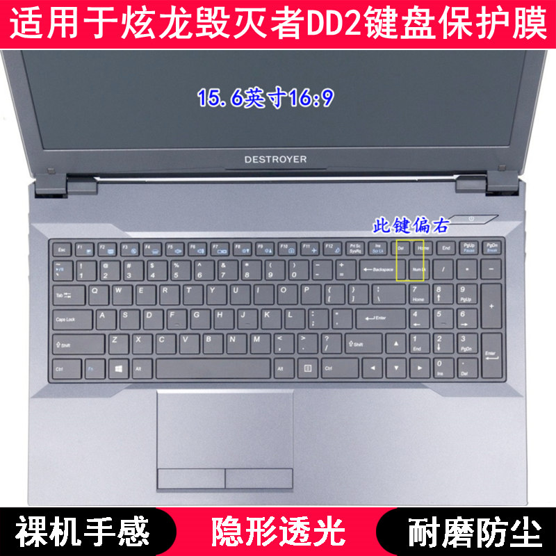 适用炫龙毁灭者DD2键盘保护膜15.6寸金属狂潮笔记本电脑TPU透明套
