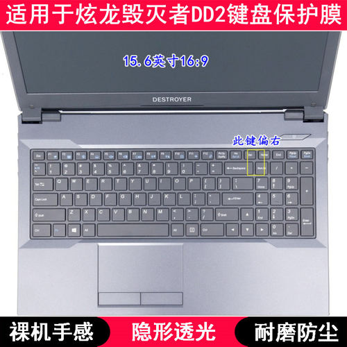 适用炫龙毁灭者DD2键盘保护膜15.6寸金属狂潮笔记本电脑TPU透明套