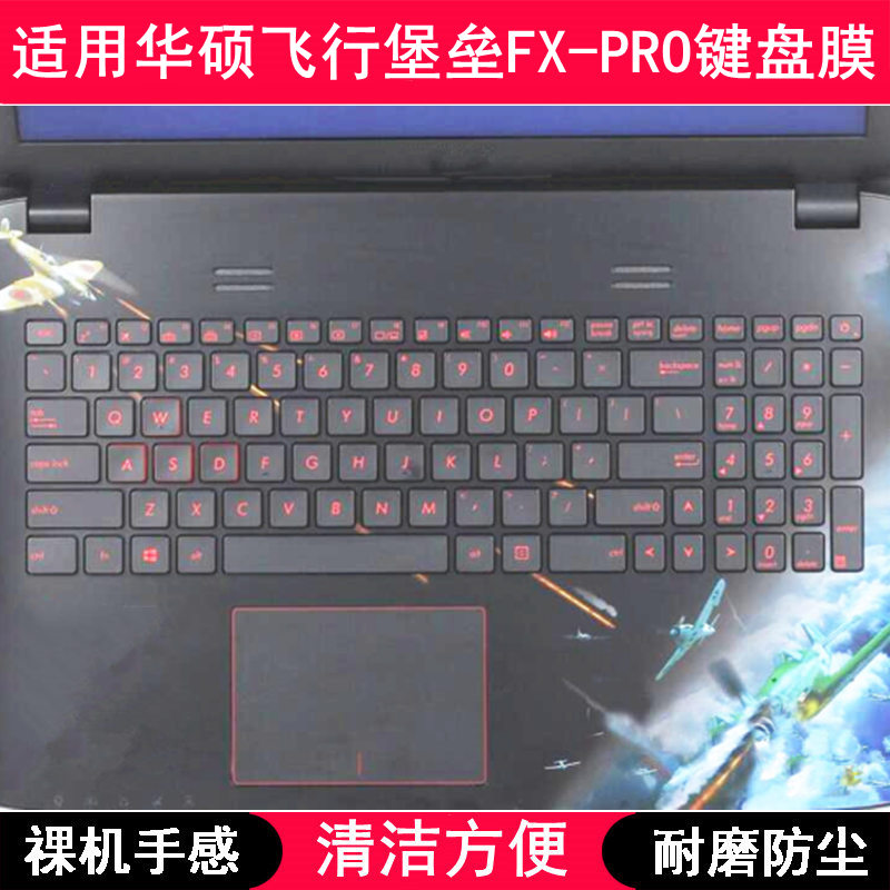 适用华硕飞行堡垒FX-PRO键盘保护膜15.6寸笔记本电脑防尘罩透明套