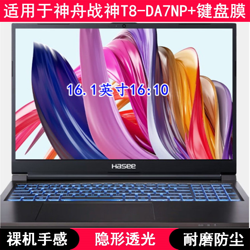 适用神舟战神T8-DA7NP+键盘保护膜16.1寸笔记本电脑字母防尘防水