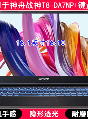 适用神舟战神T8-DA7NP+键盘保护膜16.1寸笔记本电脑字母防尘防水