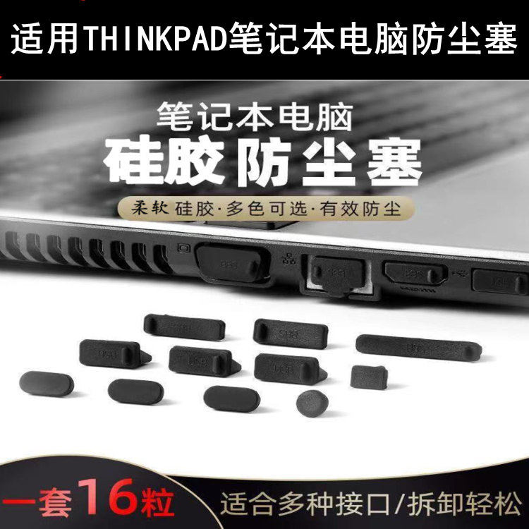 适用THINKPAD笔记本防尘塞电脑通用保护孔usb接口typec配件盖简约
