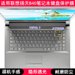 适用联想扬天B40键盘保护膜14寸笔记本电脑防水凹凸罩防烟灰防尘