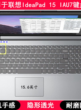 适用联想IdeaPad 15 IAU7键盘保护膜15.6寸82QD笔记本电脑防水套