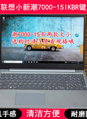 适用联想小新潮7000-15IKBR键盘保护膜15.6寸笔记本电脑卡通防尘