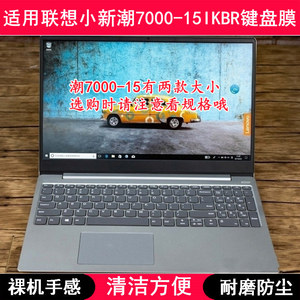 适用联想小新潮7000-15IKBR键盘保护膜15.6寸笔记本电脑卡通防尘