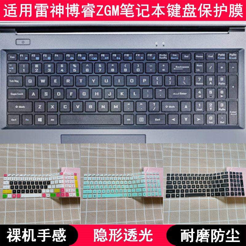 适用雷神博睿ZGM键盘膜15.6英寸ZGM V31手提笔记本电脑防水防烟灰