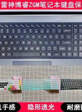 适用雷神博睿ZGM键盘膜15.6英寸ZGM V31手提笔记本电脑防水防烟灰
