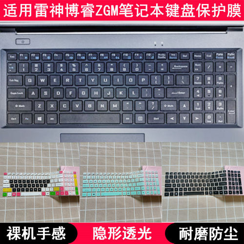 适用雷神博睿ZGM键盘膜15.6英寸ZGM V31手提笔记本电脑防水防烟灰-封面
