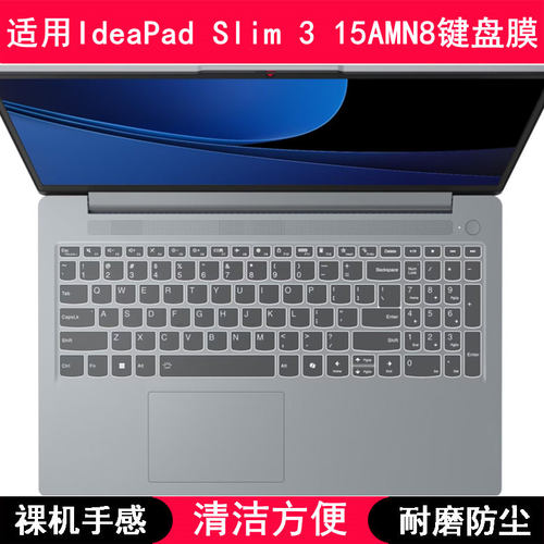 适用联想IdeaPad Slim 3 15AMN8键盘保护膜15.6寸笔记本电脑防尘