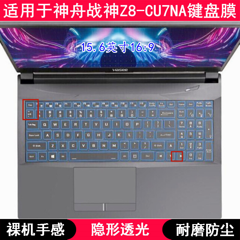 适用神舟战神Z8-CU7NA键盘保护膜15.6寸笔记本电脑TPU透光防尘套