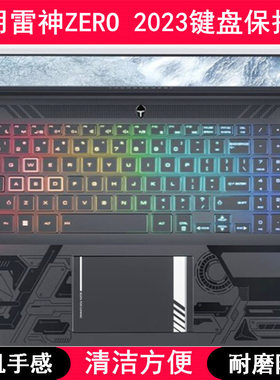 适用雷神ZERO 2023键盘保护膜16寸笔记本电脑透明防水防尘套硅胶