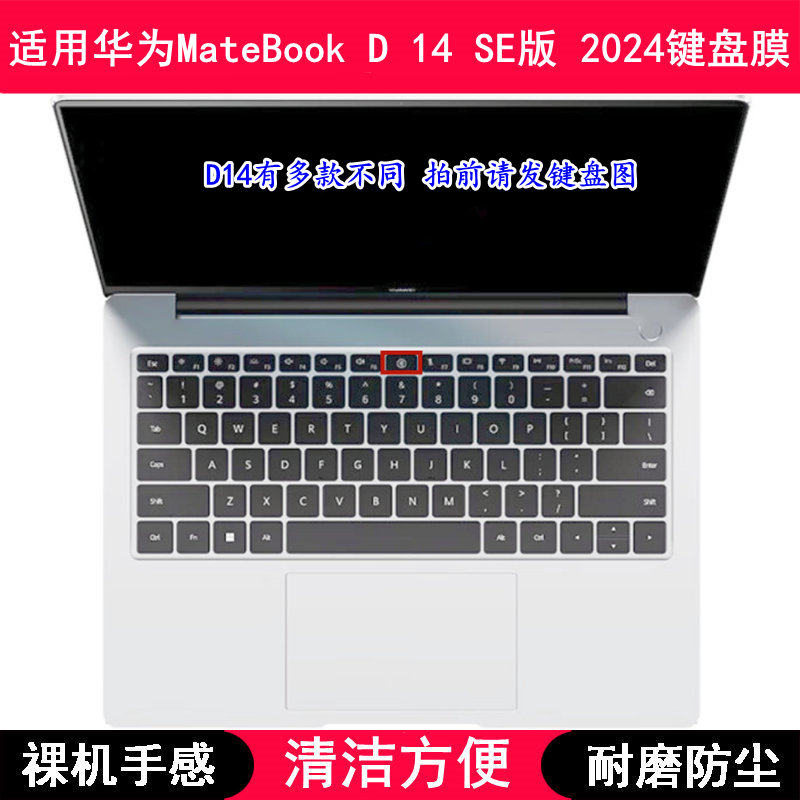 适用华为MateBook D 14 SE版2024键盘保护膜14寸笔记本电脑防尘罩