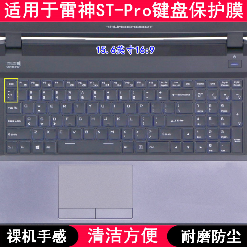 适用雷神ST-Pro键盘膜15.6寸启天标准典藏版笔记本电脑透明防尘套