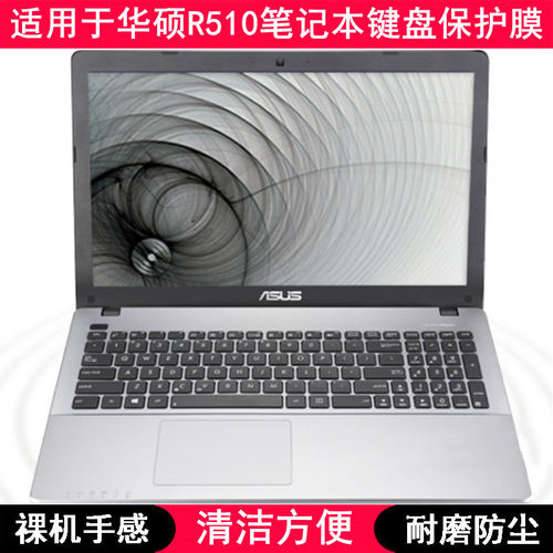 适用华硕R510键盘保护膜15.6寸L笔记本电脑防尘罩手提按键垫可爱