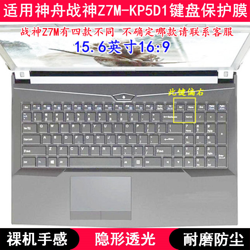 适用神舟战神Z7M-KP5D1键盘保护膜15.6寸笔记本电脑TPU透明防尘套