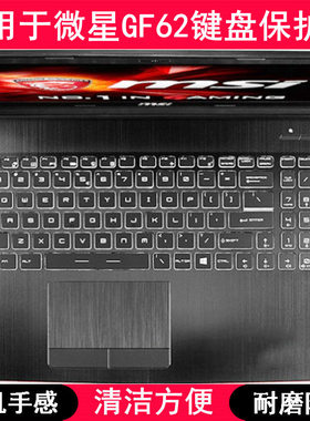 适用微星GF62键盘保护膜15.6寸笔记本电脑可爱卡通防尘防水透明罩