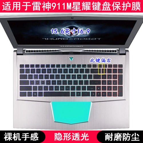 适用雷神911M星耀键盘保护膜15.6寸电竞版笔记本电脑按键字母透明
