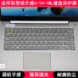 适用联想扬天威6 IML键盘膜14寸笔记本电脑保护罩按键贴防尘套