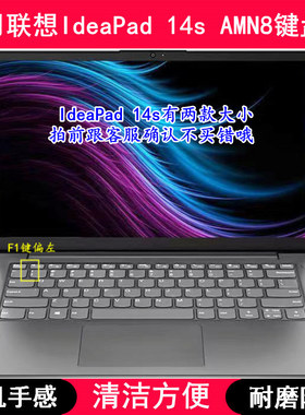适用联想IdeaPad 14s AMN8键盘膜14寸笔记本电脑保护罩字母防尘套