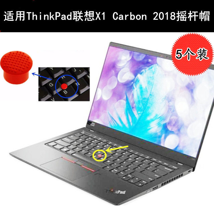 适用ThinkPad联想X1 Carbon 2018摇杆帽小红帽小红点笔记本指点杆