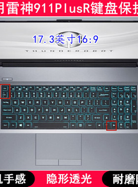 适用雷神911PlusR键盘保护膜17.3寸笔记本电脑卡通按键降噪防尘套