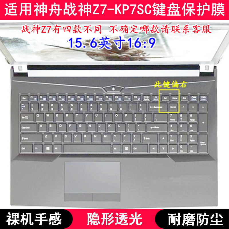 适用神舟战神Z7-KP7SC键盘保护膜15.6寸笔记本电脑按键透明防尘套 3C数码配件 笔记本键盘保护膜 原图主图