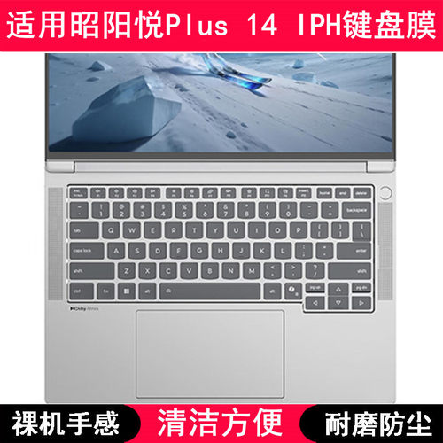 适用联想昭阳悦Plus 14 IPH键盘保护膜14寸笔记本电脑透明防尘罩